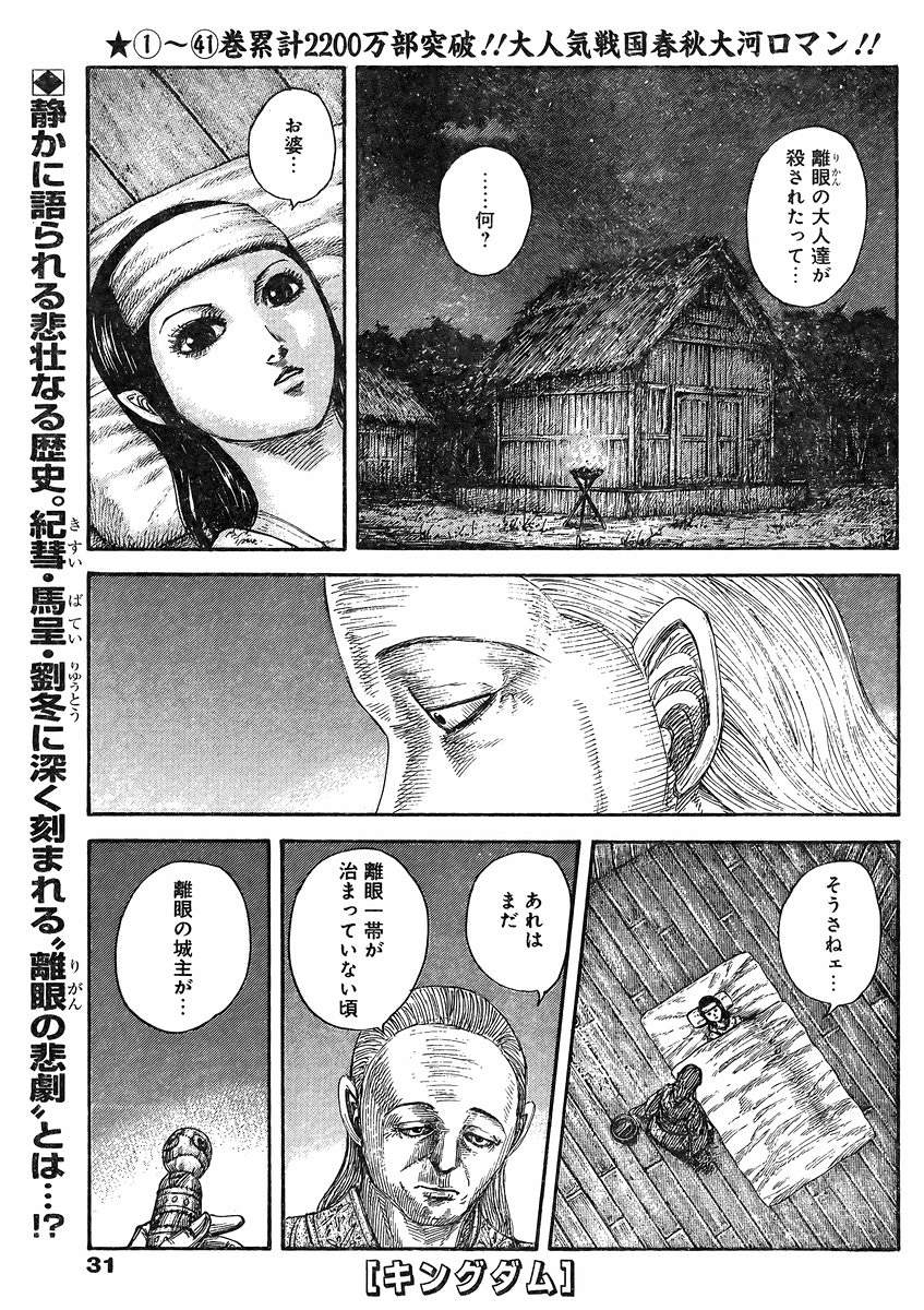 Kingdom - Chapter 463 - Page 1